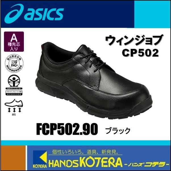 ASICS（アシックス） 作業用靴 安全スニーカー ウォーキングタイプ