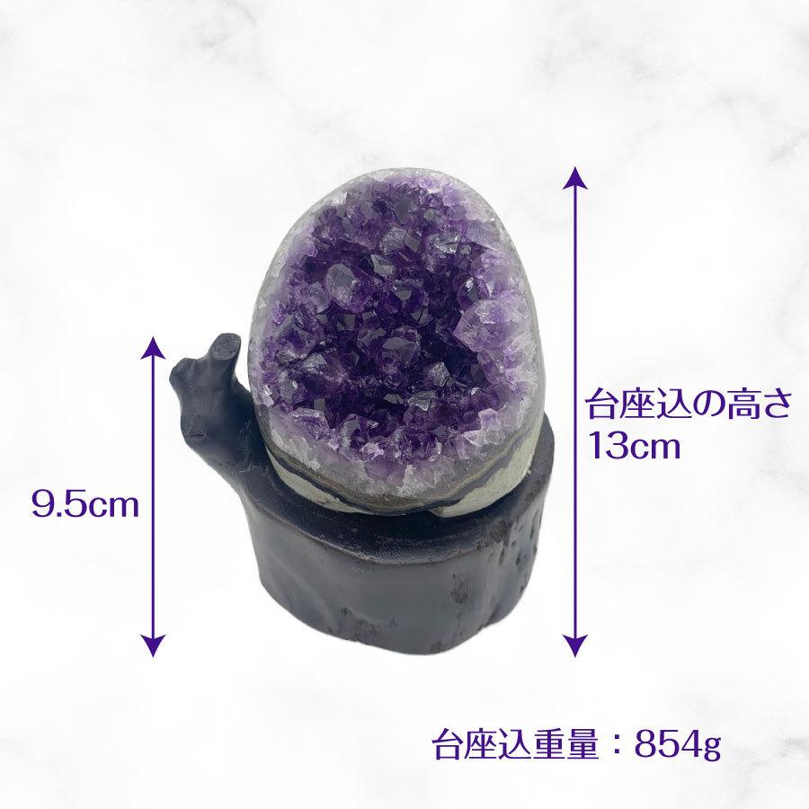 ウルグアイ産 アメジスト クラスター ドーム 天然石 原石 1点物 台座