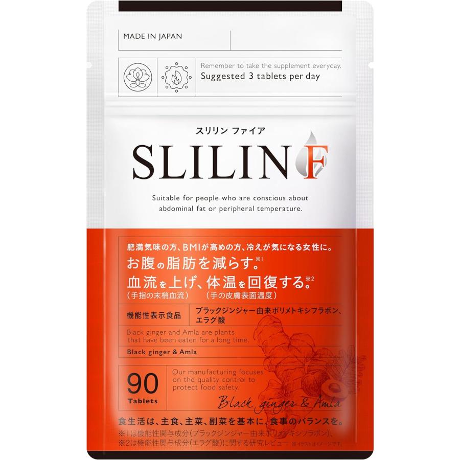 スリリンファイア サプリメント 燃焼系 SLILIN F 90粒 約1か月分
