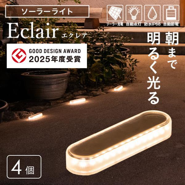 4個 最大20% セット割クーポン ソーラーライト ガーデンライト 屋外