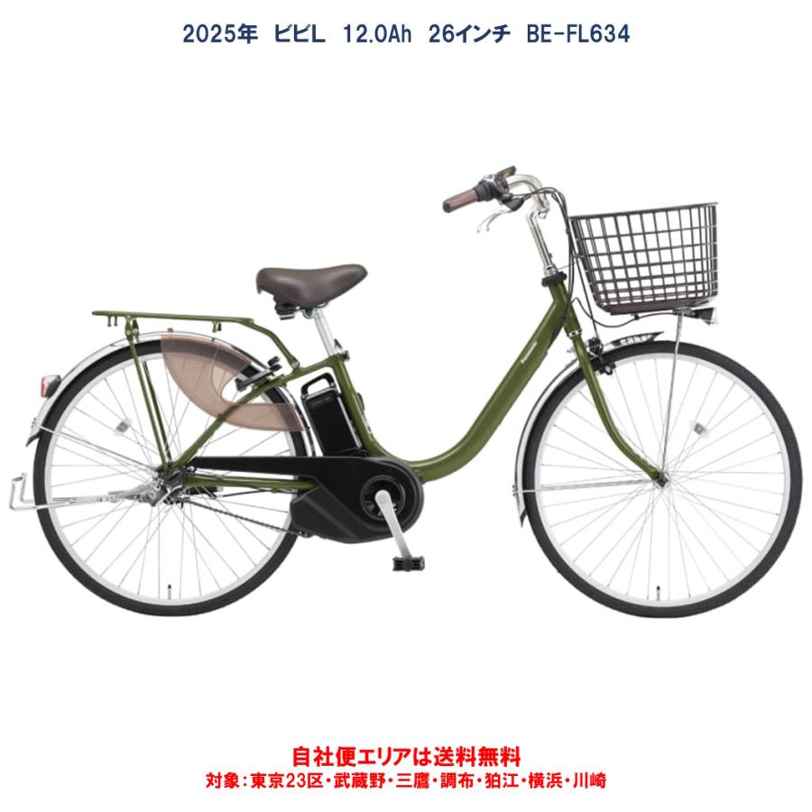 Panasonic（パナソニック） 電動自転車 ビビ L（VIVI L） 12.0Ah 26