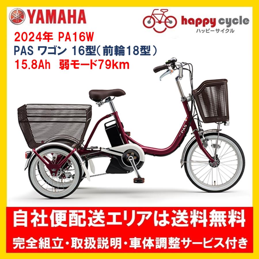 ヤマハ発動機 電動自転車 三輪車 ヤマハ PAS ワゴン（パスワゴン