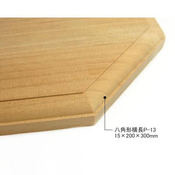 アガチス飾り台 (八角形 横長AP-13) 約15×200×300mm 無塗装 DIY 木材