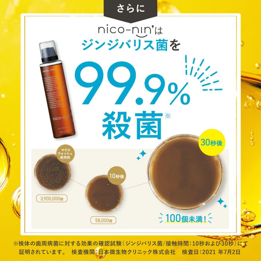 CoーHeart（コハルト） マウスウォッシュ nico-nin ニコニン 200ml