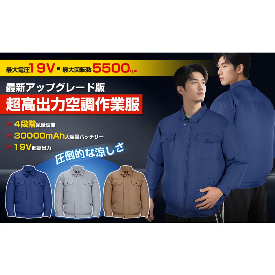 空調作業服 長袖 30000mAhバッテリー付き ファン付き 4段階風速調節 大