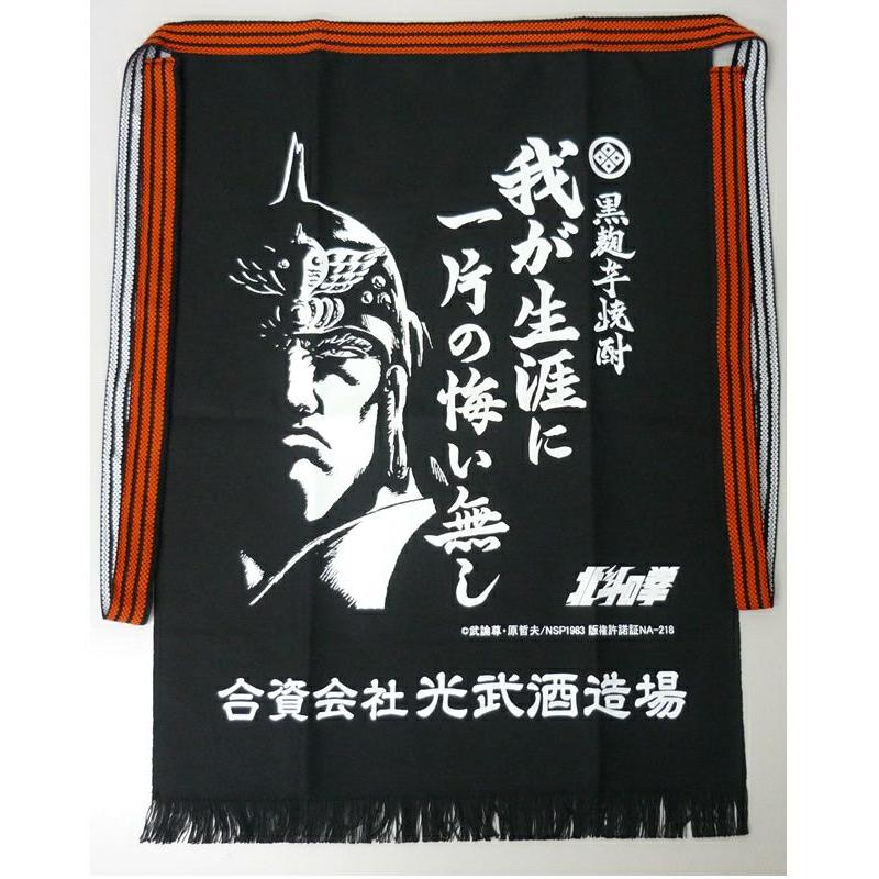 前掛け 我が生涯に一片の悔い無し （ラオウ）【北斗の拳】【マンガ