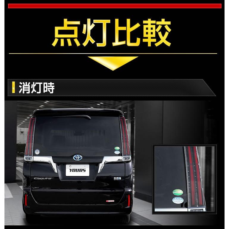 YOURS ○エスクァイア 後期 専用 ブレーキ全灯化キット テール LED 4灯