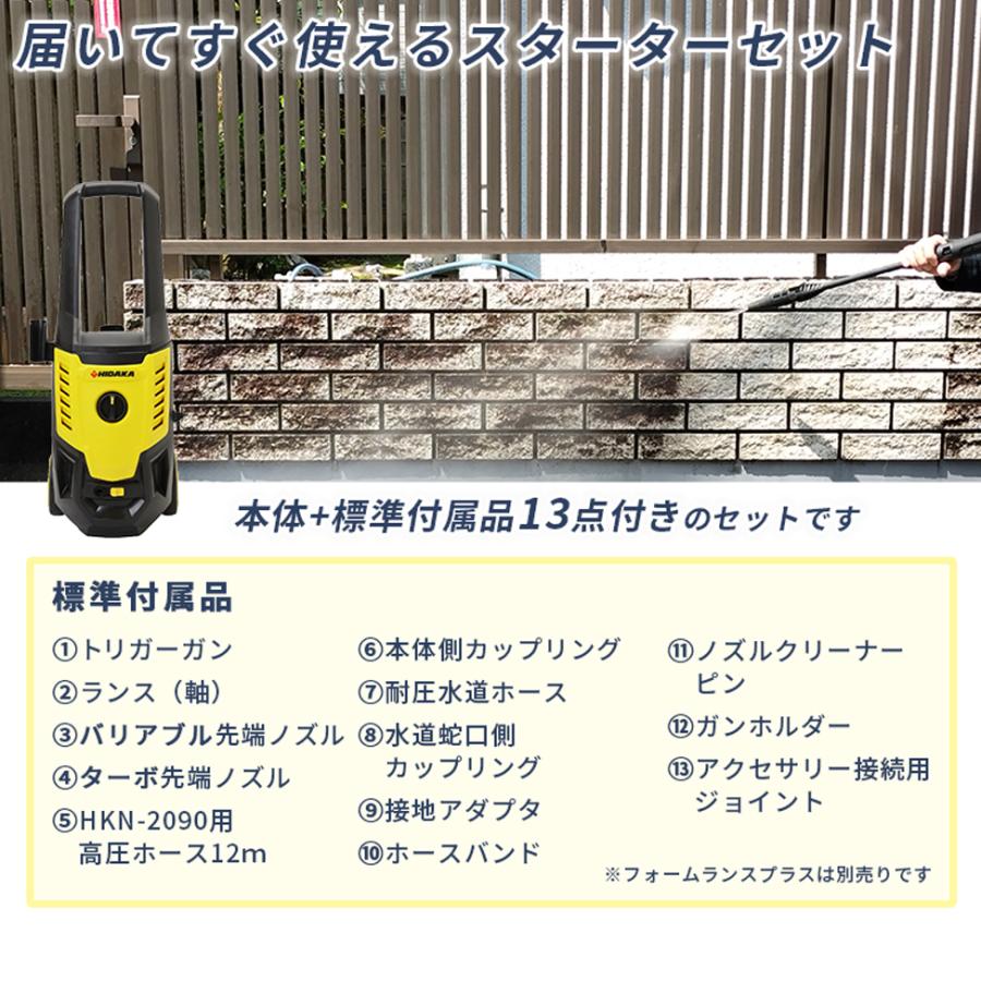 ヒダカ 家庭用 高圧洗浄機 静音 HKN-2090（HK-1890後継機種