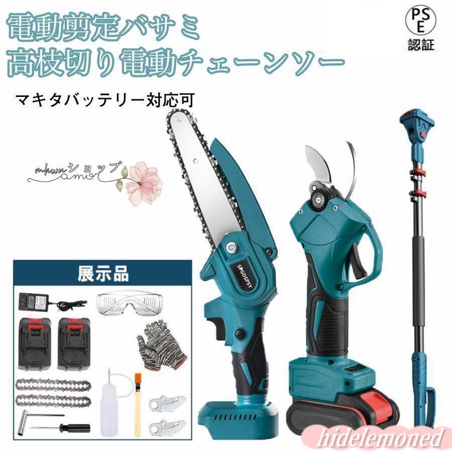 高枝 電動のこぎり チェーンソー 充電式 高枝切り 剪定ばさみ 3 in 1