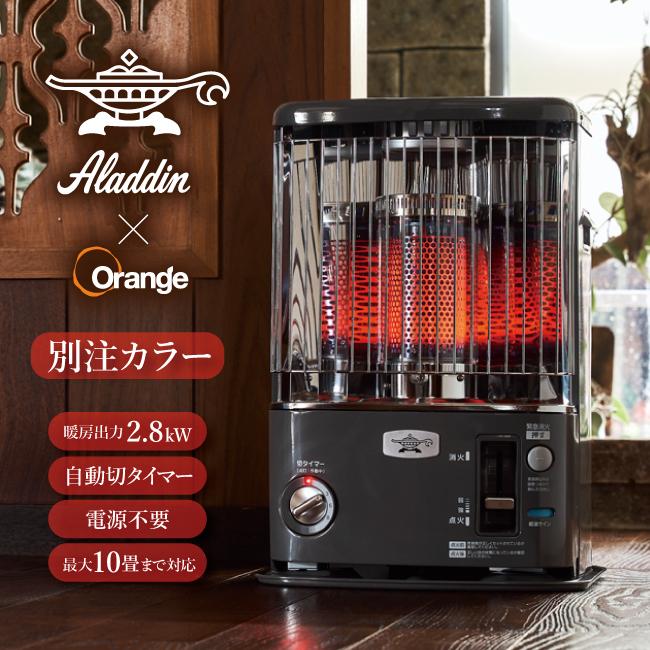 アラジン（Aladdin） 別注カラー 石油暖房ストーブ CAP-U2801(SK