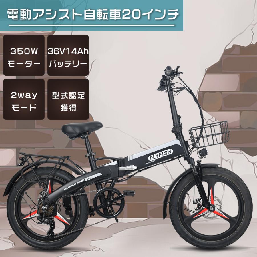 型式認定獲得】FLYFISH 電動アシスト自転車 20インチ EBIKE マウンテン