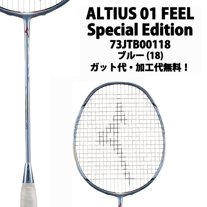 MIZUNO（ミズノ） アルティウス01フィール 限定 (ALTIUS 01 FEEL