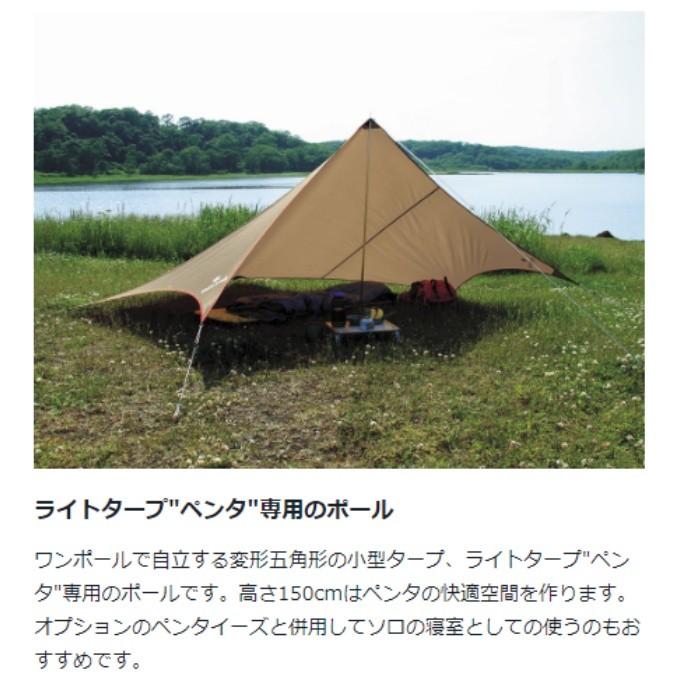 snow peak（スノーピーク） テントポール ライトタープポール150 TP