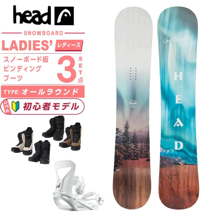 HEAD（ヘッド） スノーボード 3点セット レディース PRIDE 2.0 AURORA+