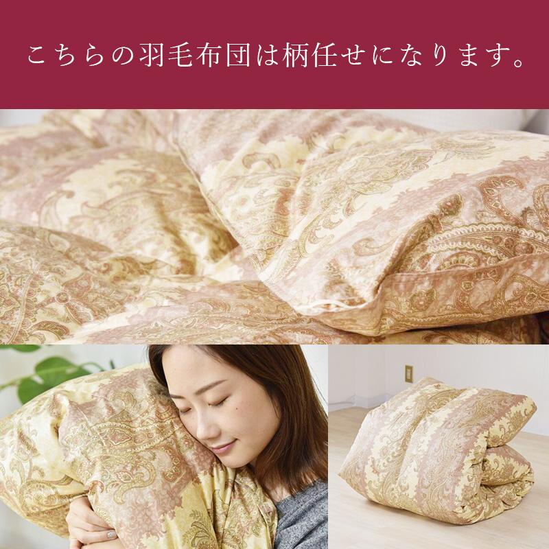 羽毛布団 掛け布団 シングル 冬用 羽毛掛け布団 お買得柄任せ ロイヤル
