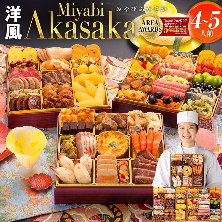 博多久松 おせち おせち料理 2026 予約 送料無料 洋風 定番 Miyabi