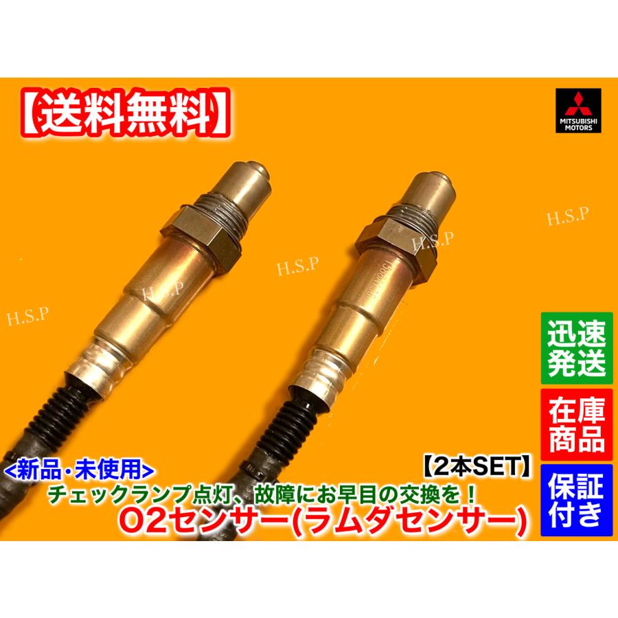 三菱（MITSUBISHI） デリカ D5 D:5 H19.1〜H31.2 新品 O2センサー 前後