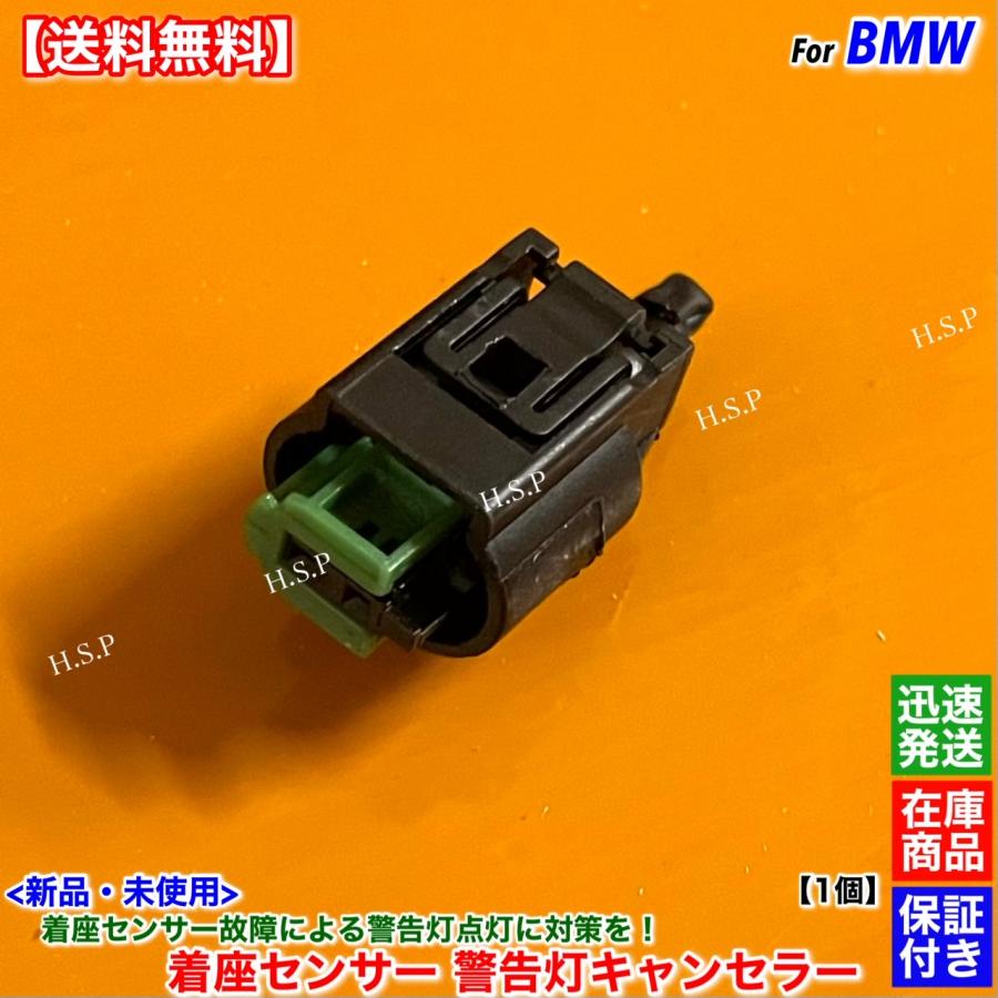 BMW BMW Z3 E36 Z4 E85 新品 着座センサー SRS 警告灯 キャンセラー