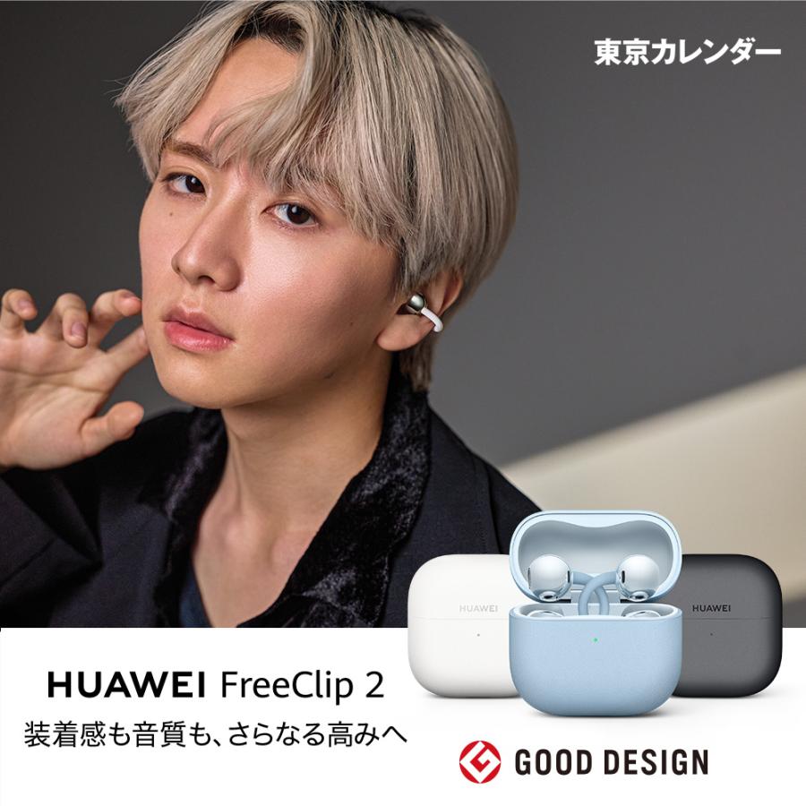 HUAWEI（ファーウェイ） 2026新 HUAWEI FreeClip 2 フリークリップ