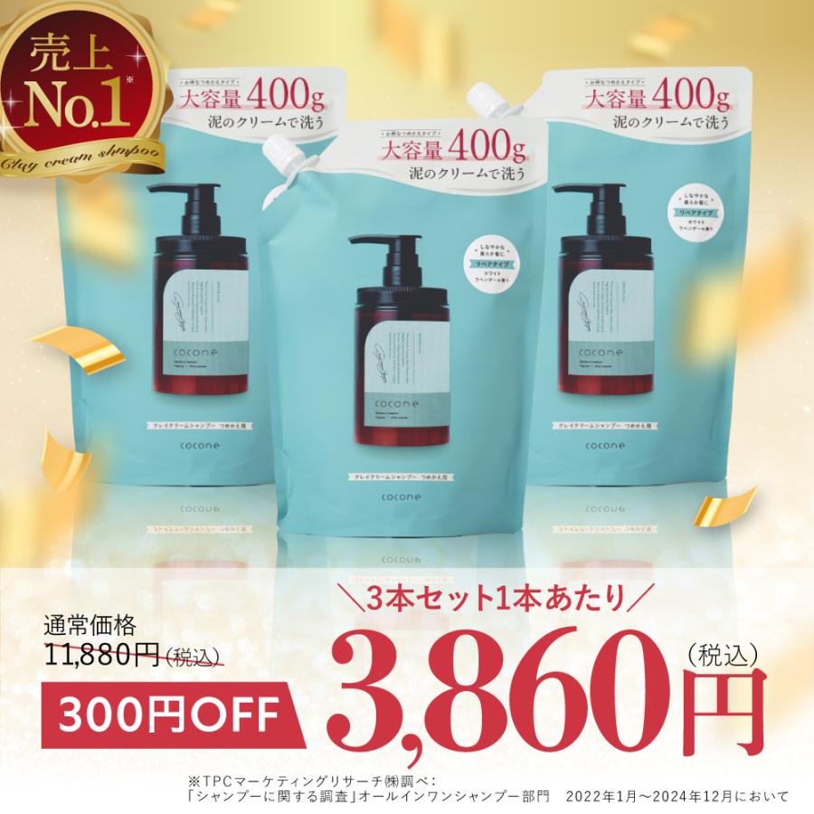 爆買 公式 シャンプー cocone 大容量 詰め替え用 ココネ リペア クレイ