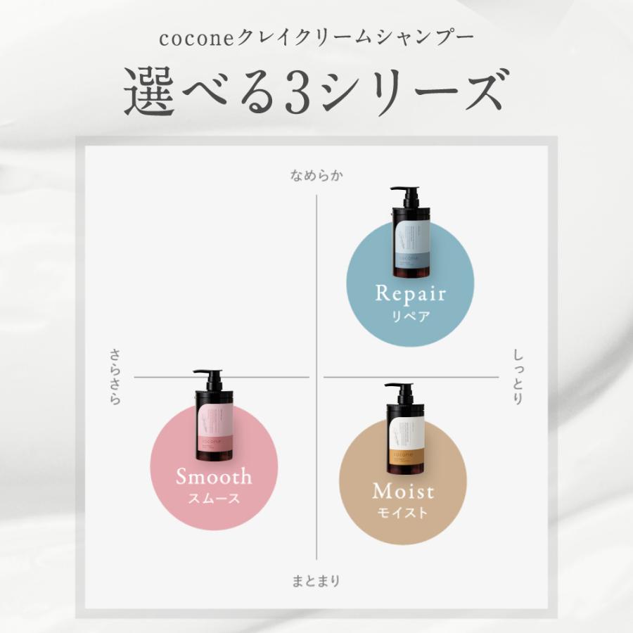 cocone 爆買 公式 シャンプー ココネ 3本 スムース クレイ クリーム 詰