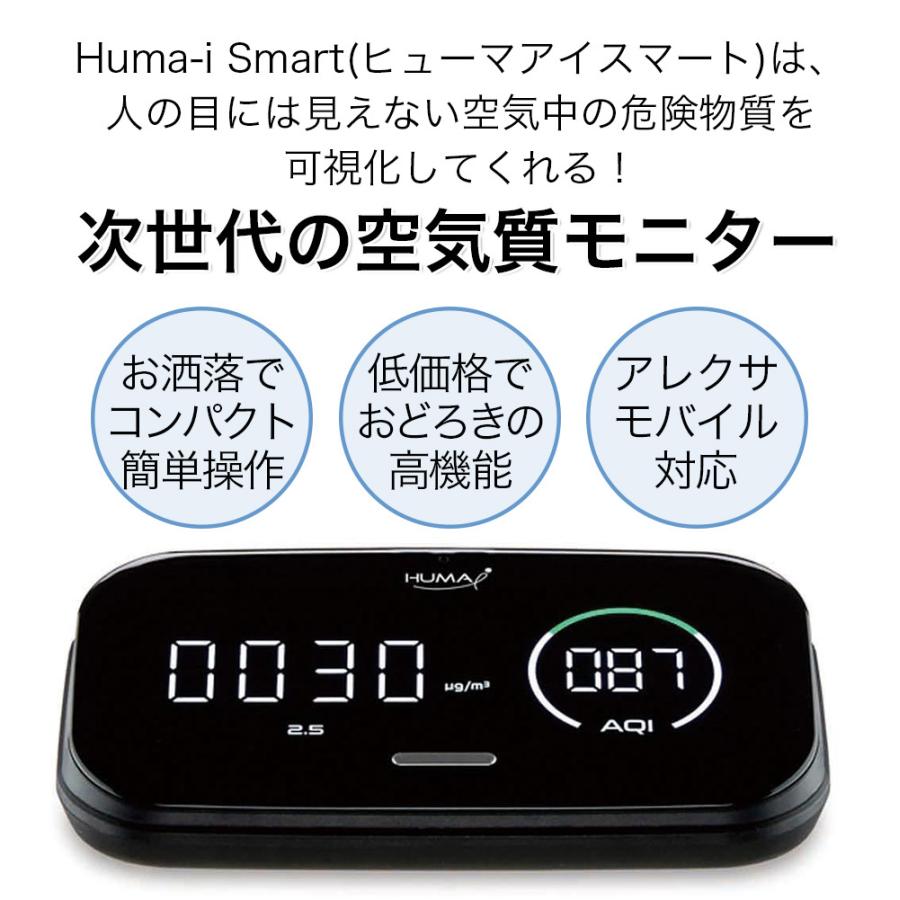 スマート空気質モニター ヒューマアイスマート CO2 VOC PM2.5 PM10