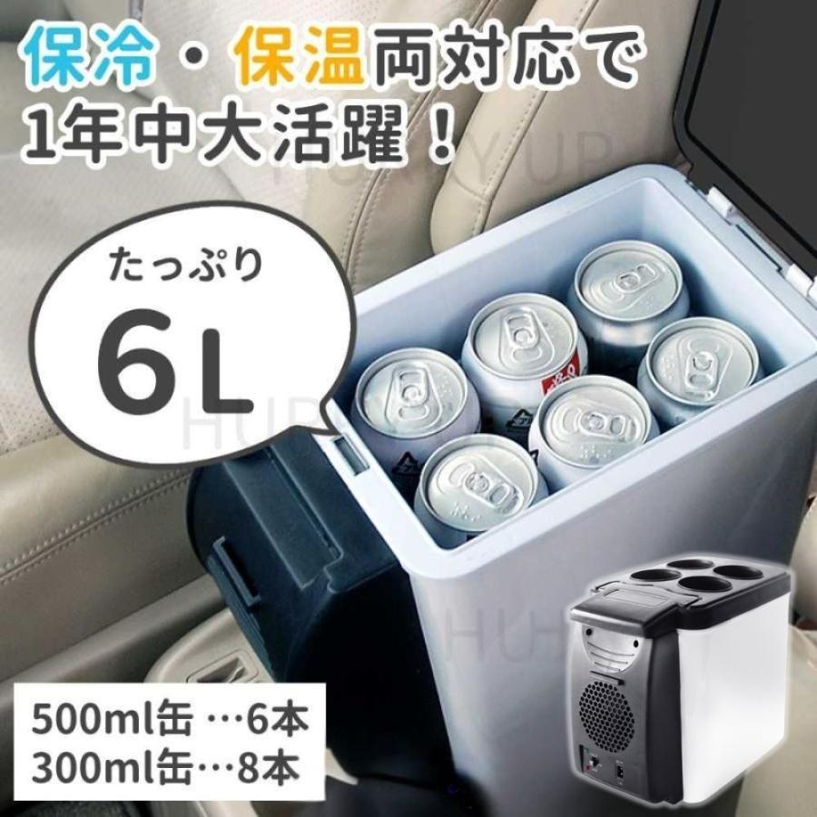 冷温庫 小型 車載 6l 車載冷蔵庫 6L 自動車用 ポータブル冷蔵庫 保温