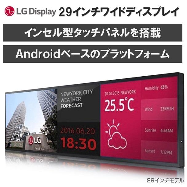 LGエレクトロニクス LG 29インチ液晶 タブレット モニター Android 7.1