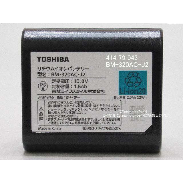 TOSHIBA（東芝） VC-CLS1,VC-CLS2,VC-CLS11,VC-CLS12,用｜リチウム