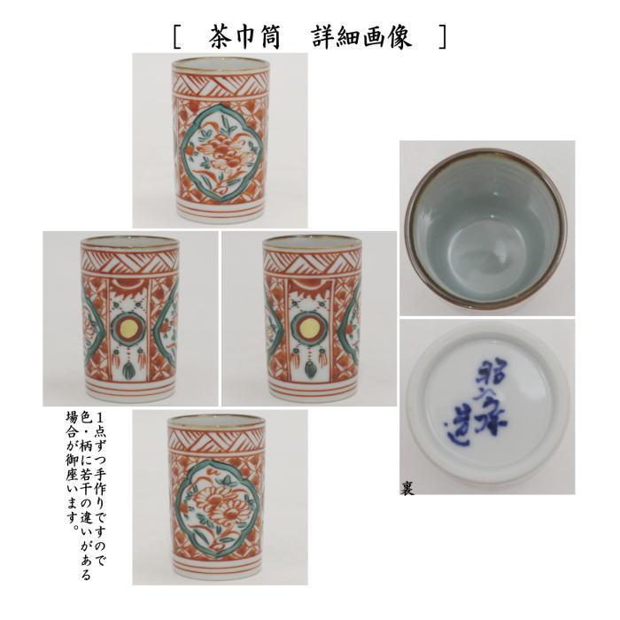 茶道具 茶箱用三点セット 陶器三点セット 陶器三つ揃 赤絵 赤玉 高野昭