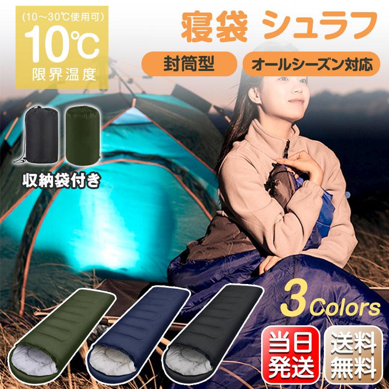 最大P10倍】 寝袋 シュラフ 車中泊 グッズ 封筒型 コンパクト 災害 撥