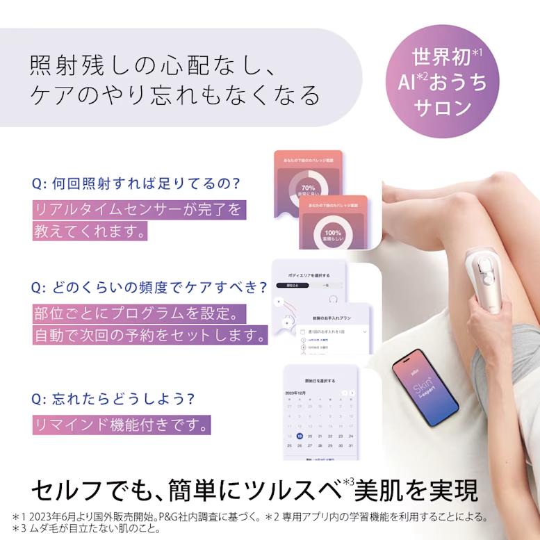 BRAUN（ブラウン） 脱毛器 光美容器 VIO対応 スキンアイ エキスパート