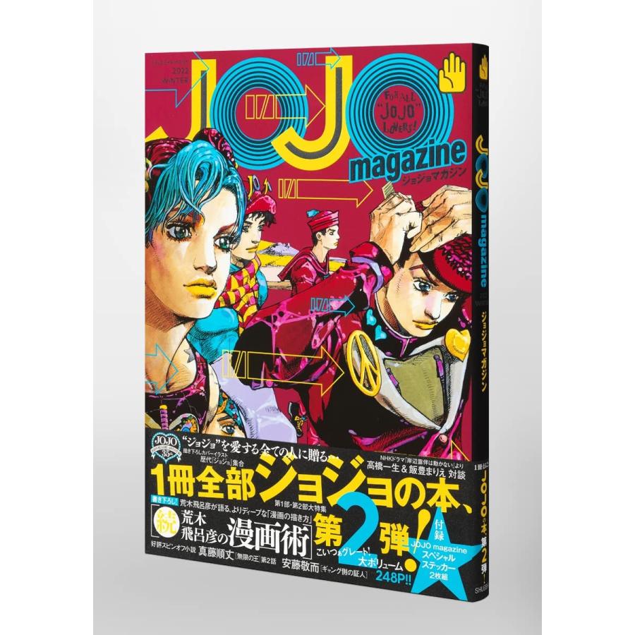 JOJO magazine（ジョジョマガジン） 2022 WINTER (集英社ムック) : in