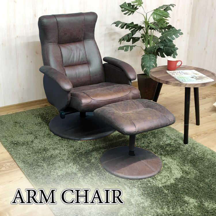 パーソナルチェア リクライニングチェア おしゃれ 北欧 ヴィンテージ