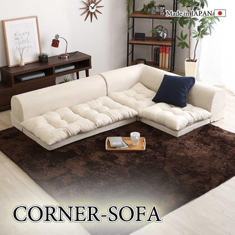 フロアソファー ローソファー L字ソファ 白 ホワイト 幅175 シンプル 3