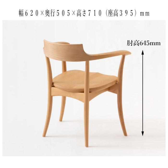 飛騨産業 クレセント ダイニングチェア 肘付き アームチェアー