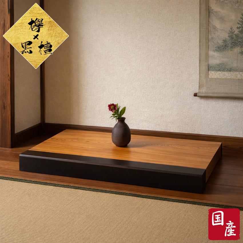 花台 木製 室内 床の間 飾り台 90cm幅 床板 おしゃれ 床台 和風 置床