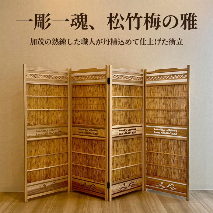 衝立 和風 パーテーション 4連 おしゃれ パーティション 間仕切り 木製