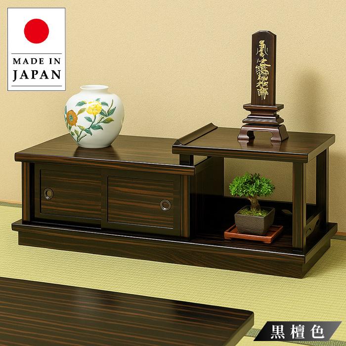 置床 和室 置き床 床の間 飾り棚 和風 サイドボード 和モダン 床台