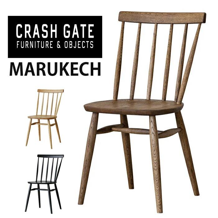 CRUSH CRASH PROJECT 【CRASHGATE】ダイニングチェア マルケッシュ