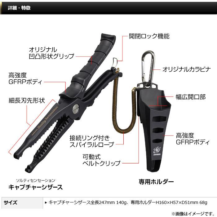 EverGreen（エバーグリーン） ソルティセンセーション・キャプチャー