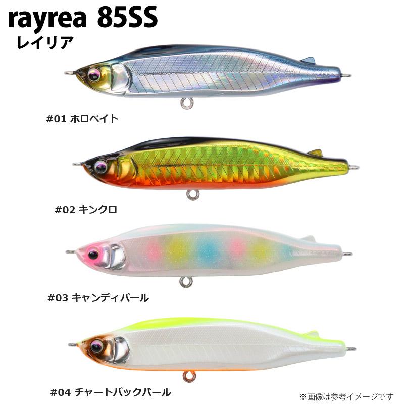 ヒフミクリエイティング レイリア 85SS入り！シーバスルアー2点セット