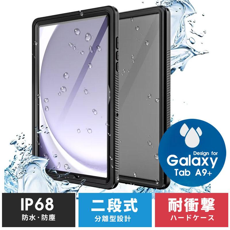 Galaxy Tab A9+ 用 ケース カバー 保護ケース 全面保護 A9 Plus