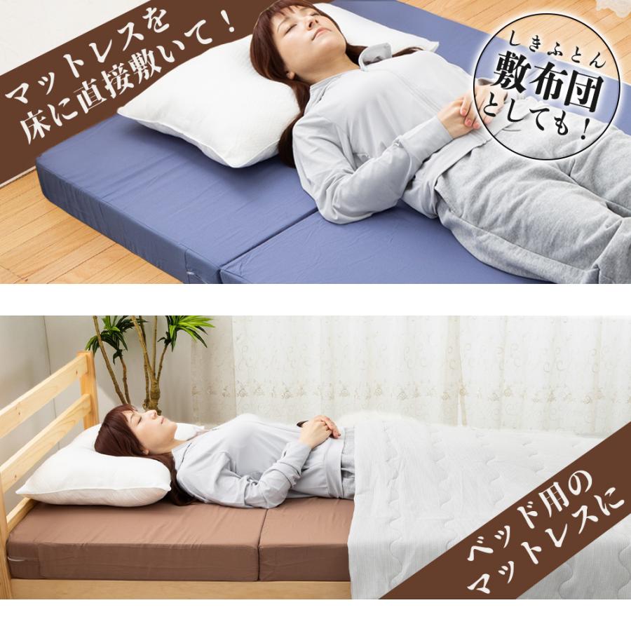 マットレス 敷布団 シングル 三つ折り 厚み 10cm ネイビー ブラウン