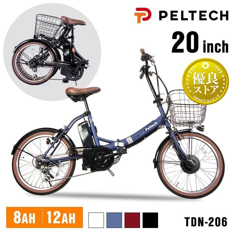 PELTECH（ペルテック） 電動自転車 安い 折りたたみ 女性 自転車 電動