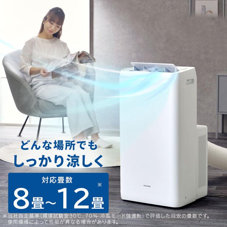 IRIS OHYAMA（アイリスオーヤマ） ＼工事不要／ ポータブルエアコン
