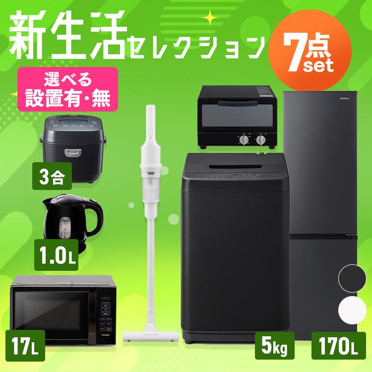 IRIS OHYAMA（アイリスオーヤマ） [3％OFFクーポン] 家電セット