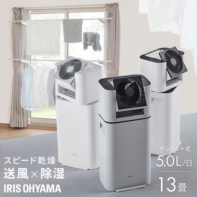 IRIS OHYAMA（アイリスオーヤマ） 除湿機 3~4人向け物干し 衣類乾燥