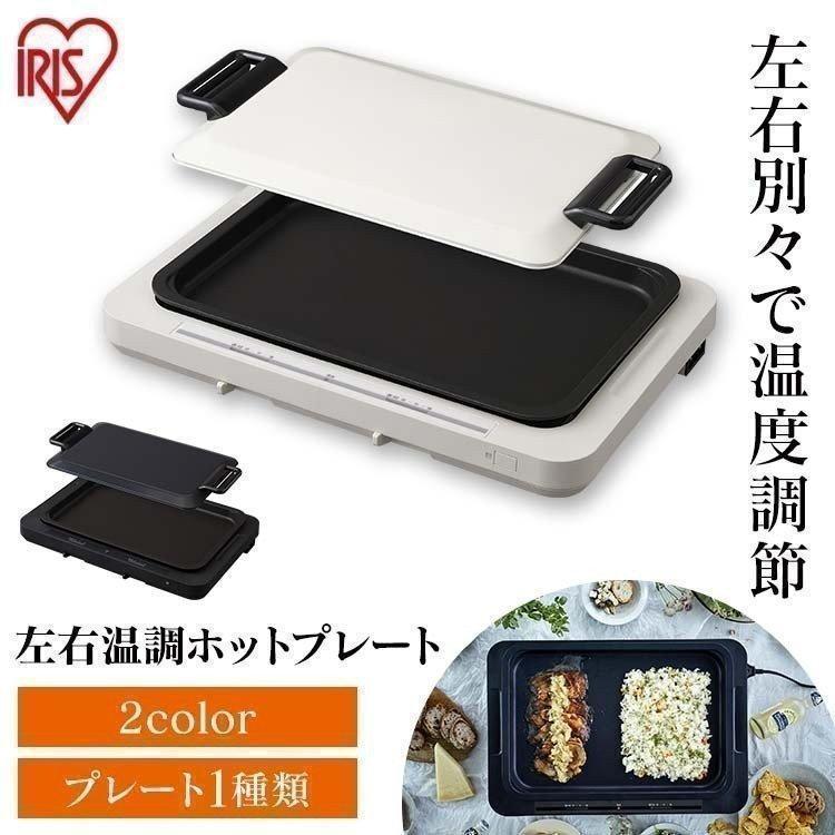 IRIS OHYAMA（アイリスオーヤマ） ホットプレート 焼肉 大型 おしゃれ
