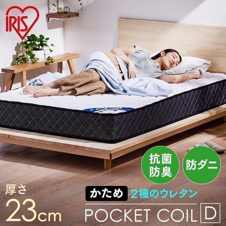 IRIS OHYAMA（アイリスオーヤマ） マットレス ダブル ポケットコイル